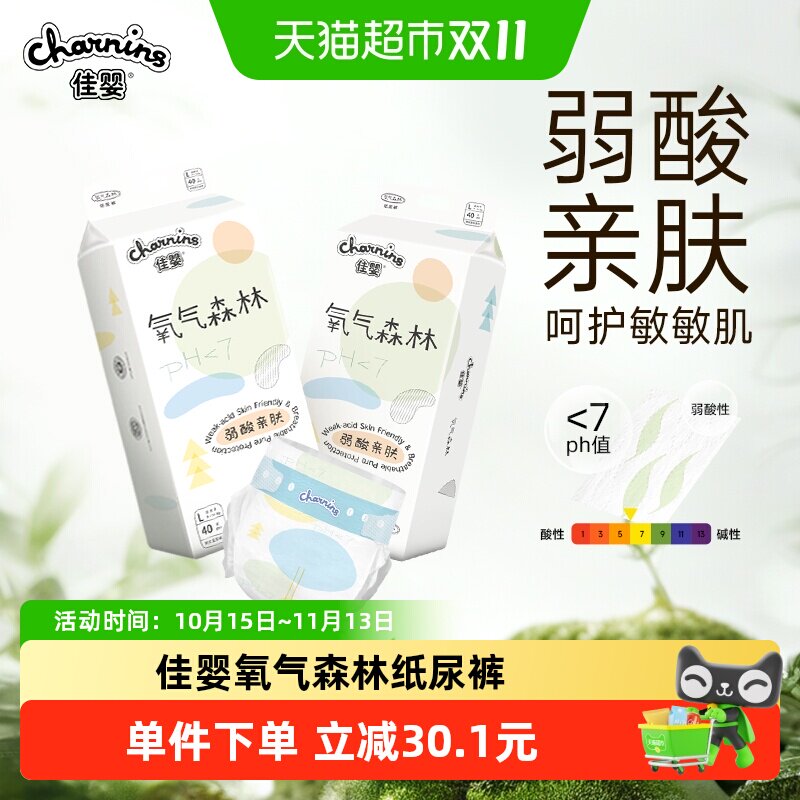 佳婴氧气森林婴儿纸尿裤L-XXL尺码任选超薄透气男女宝宝尿不湿