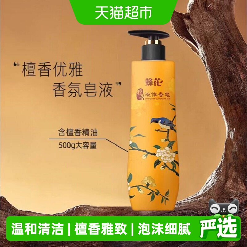 蜂花中华老字号檀香精油皂图片