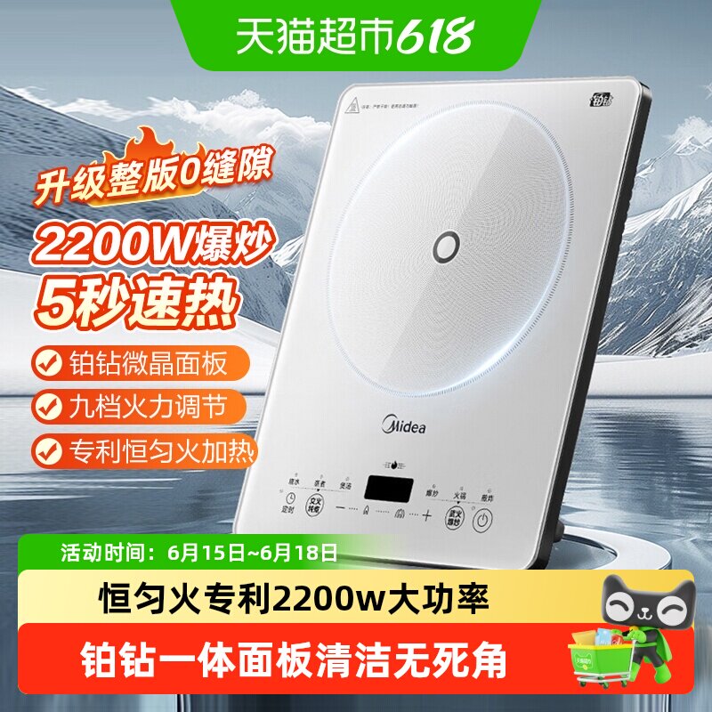 美的铂钻电磁炉家用新款炒菜火锅恒匀火定时
