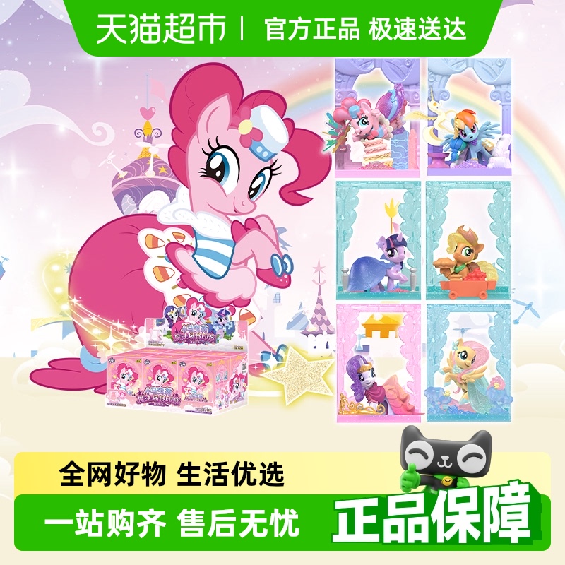 卡游小马宝莉魔法场景印章