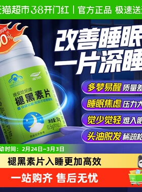 褪黑素维生素b6片安瓶助眠成人中老年人褪黑素改善睡眠正品非软糖