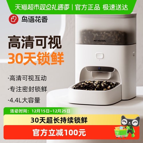 鸟语花香智能高清可视宠物用品