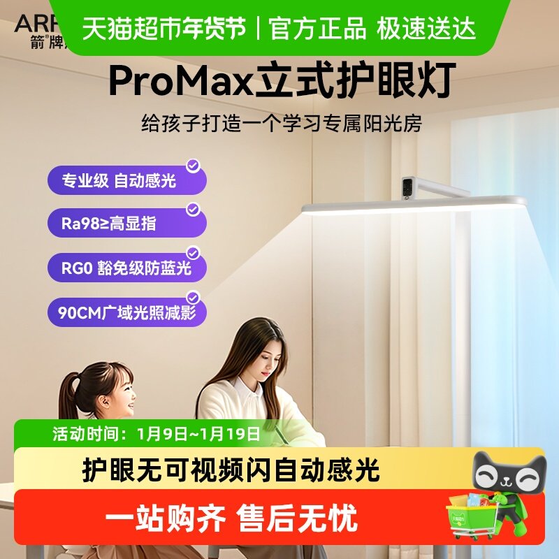 箭牌照明落地护眼灯大路灯学习专用阅读立式台灯全光谱学生钢琴灯,家装灯饰光源,其它光源,淘宝优惠券,粉丝福利购,淘宝优惠卷