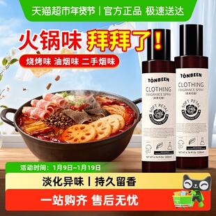 火锅除味喷雾衣服去烟味神器室内除烟味除臭异味分解袄除火锅味剂