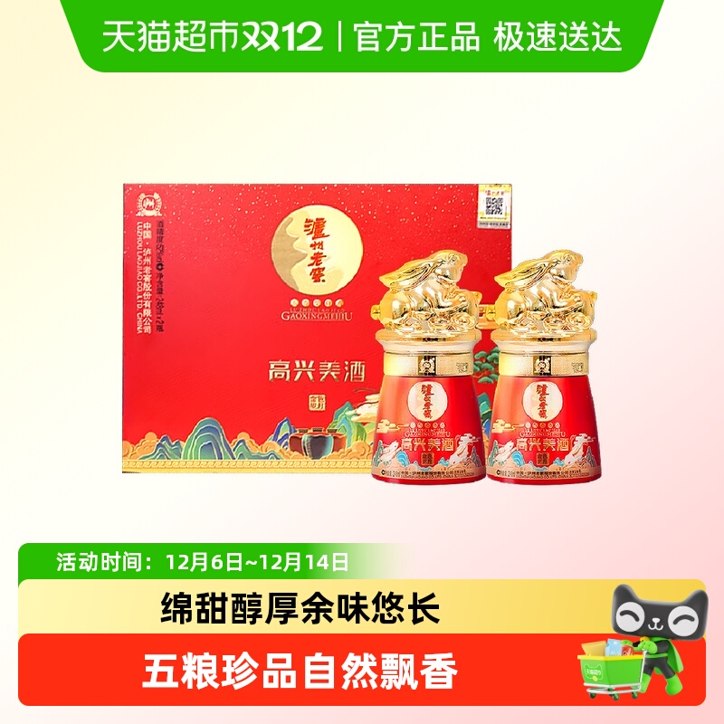 泸州老窖52度高兴美酒浓香型白酒