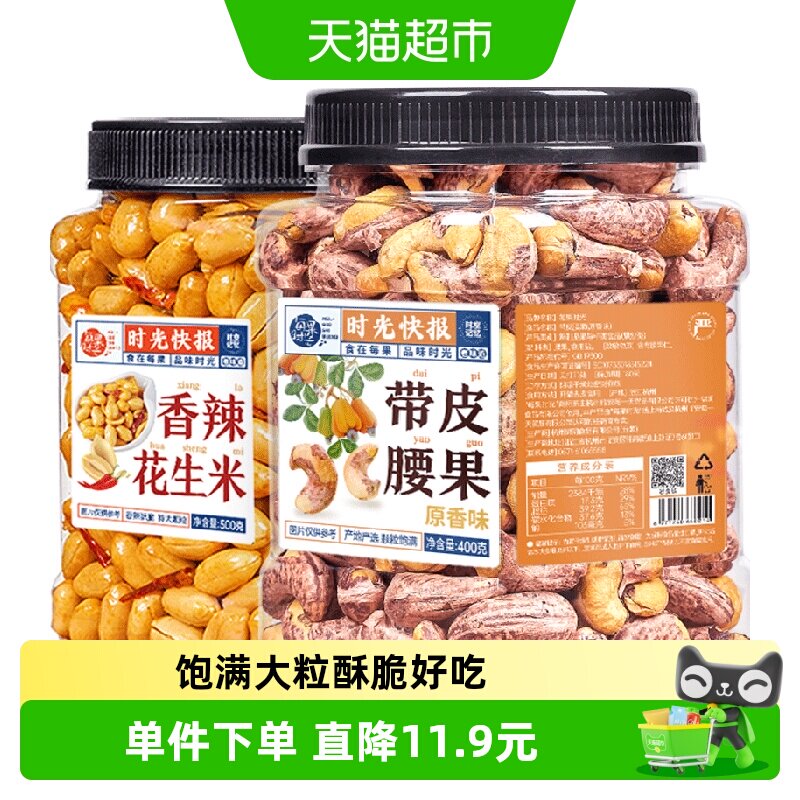 每果时光坚果花生米带皮腰果图片
