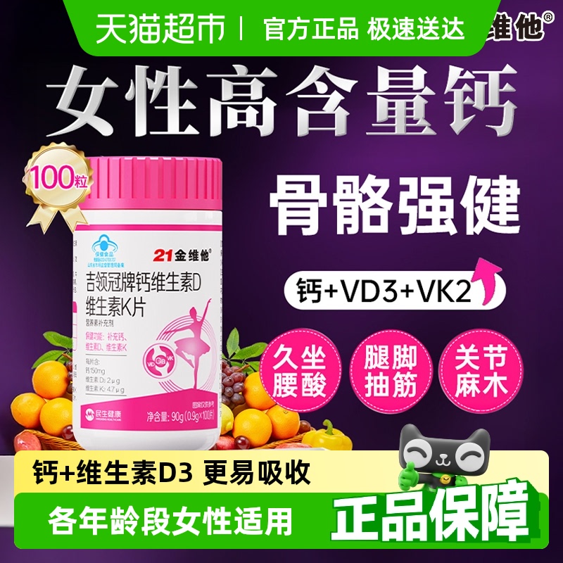 21金维他女性钙片高含顺丰次日达