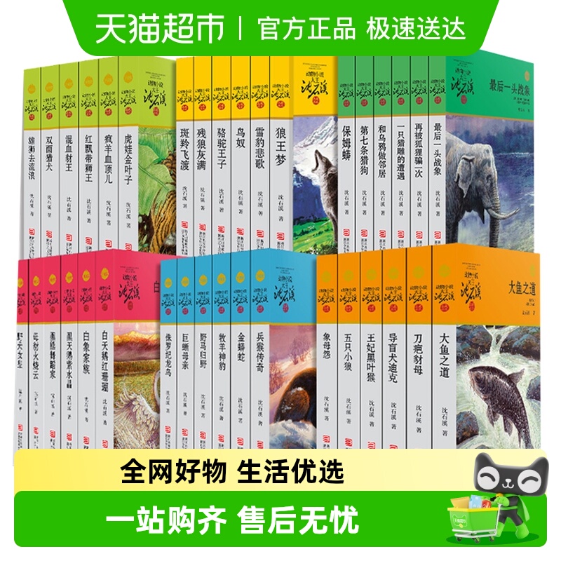 沈石溪动物小说全集36册