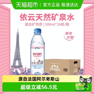 500ml Evian依云法国矿泉水正品 24整箱高端 进口