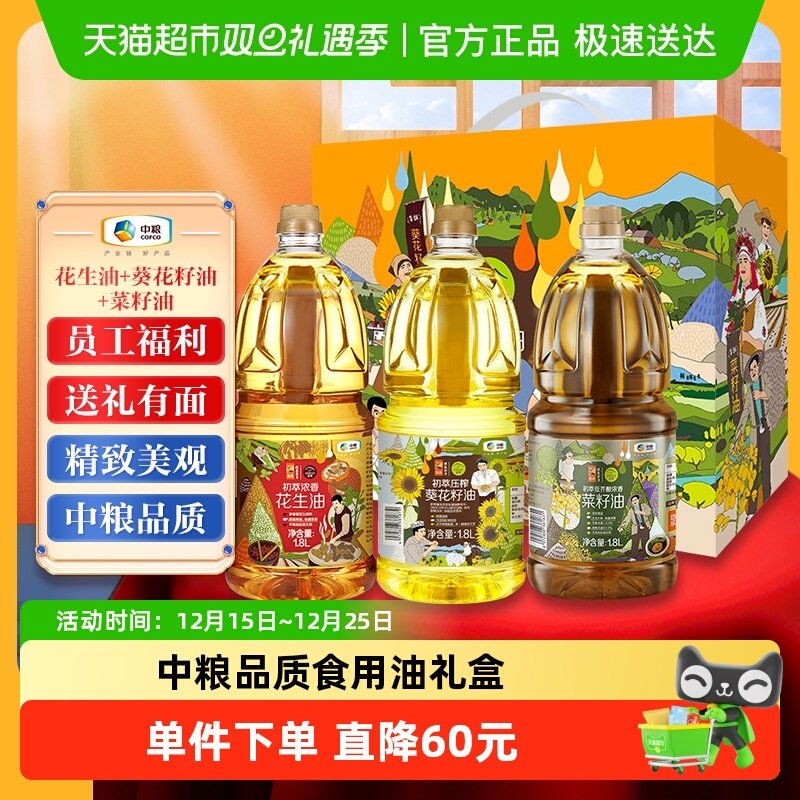 初萃食用油礼盒1.8L×3瓶×1组