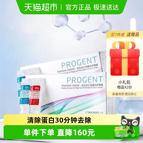 Menicon美尼康隐形眼镜护理液