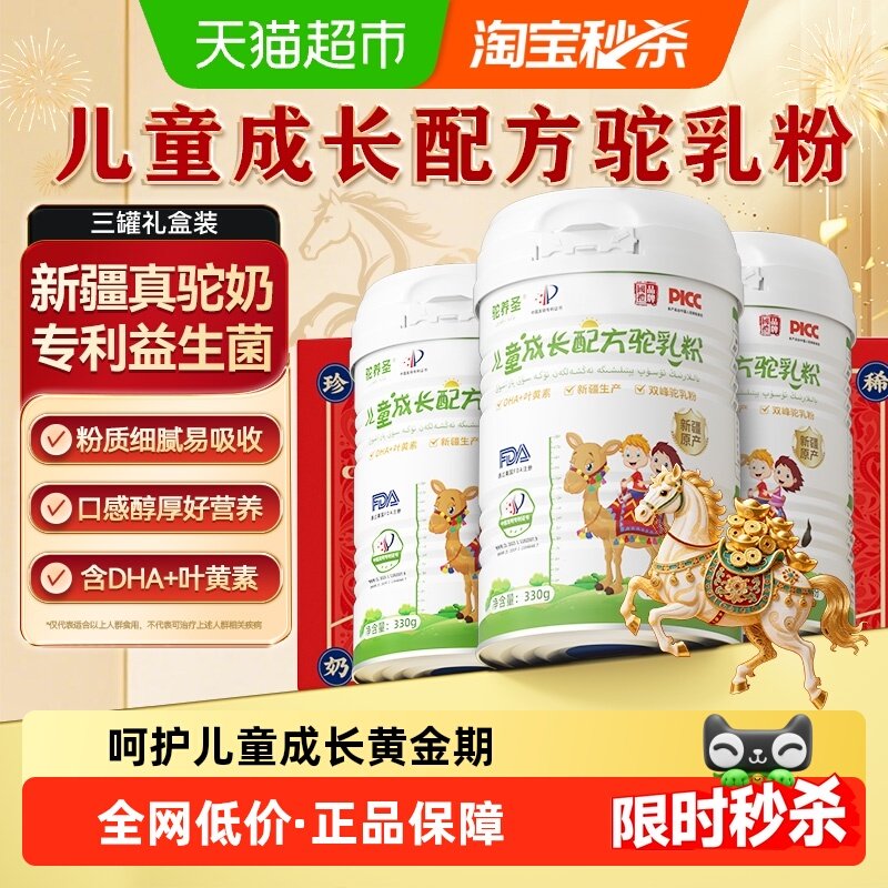 驼养圣新疆正宗驼奶儿童成长配方驼乳粉送礼佳品无蔗糖