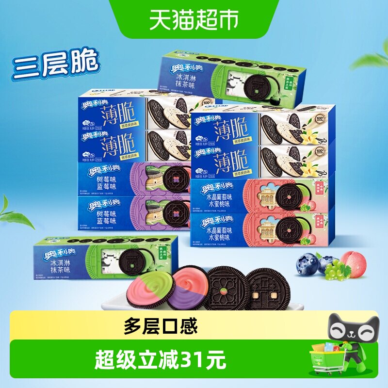 奥利奥薄脆夹心饼干多口味混合10盒共962g休闲网红儿童零食品早餐