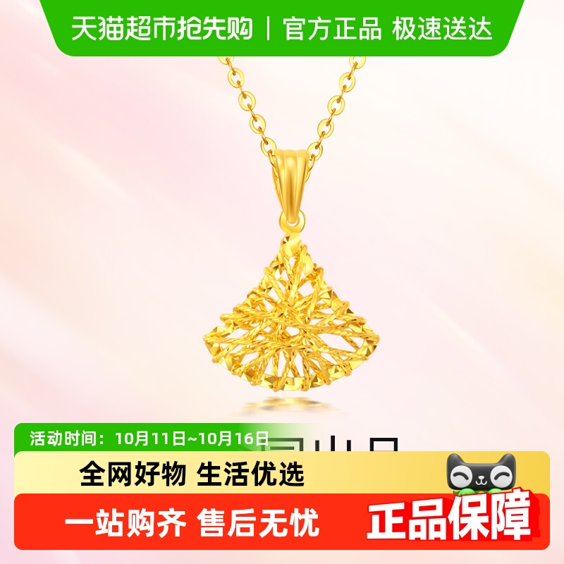 梦金园闪耀黄金吊坠镂空小裙子足金项链挂坠扇形金坠子礼物计价