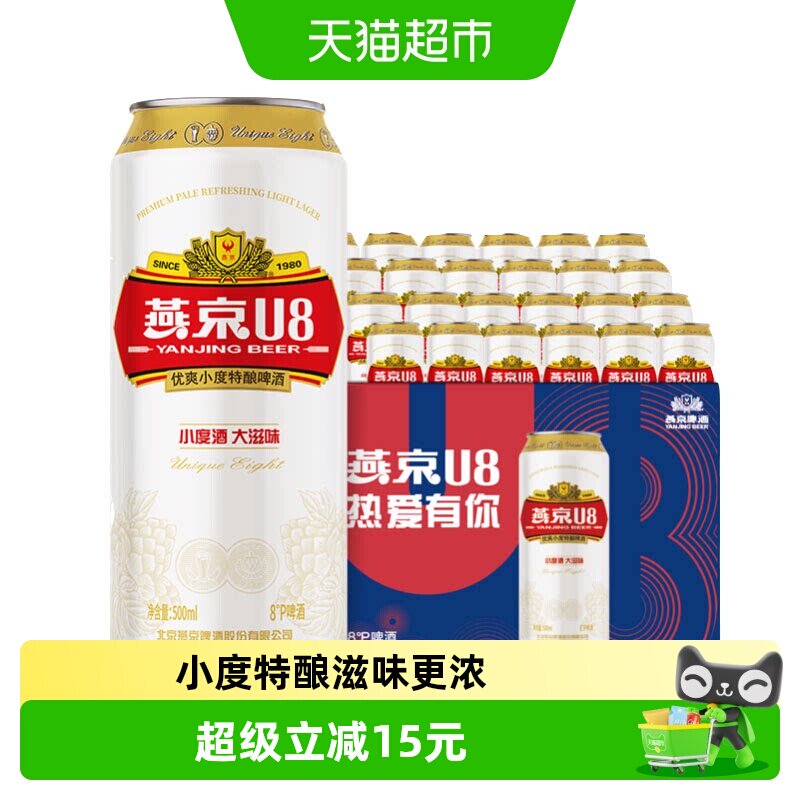 燕京U8小度啤酒500ml×24罐