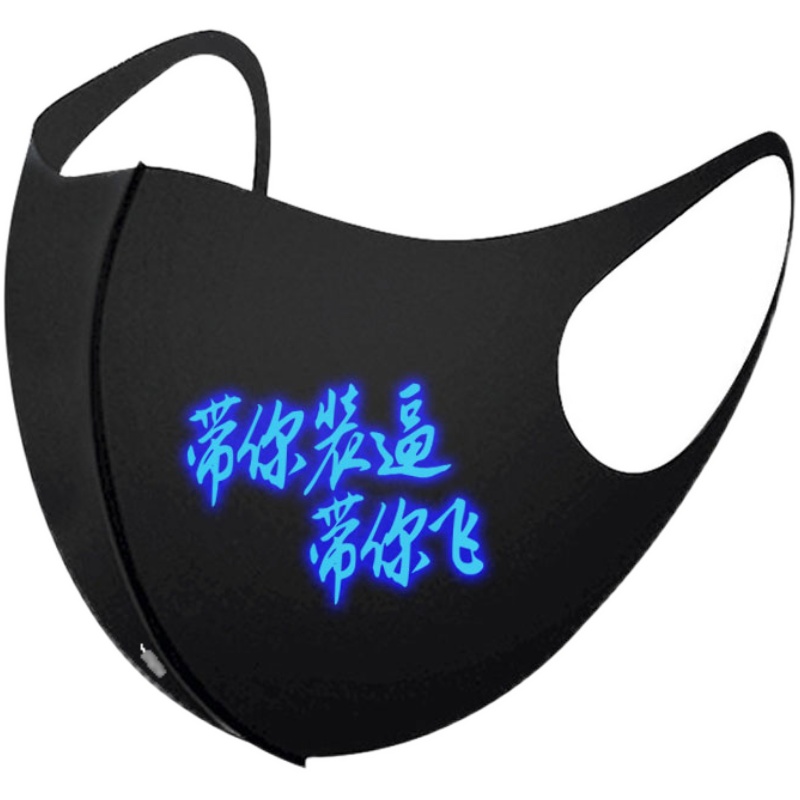夜光七宗罪夏季防尘防紫外线男口罩