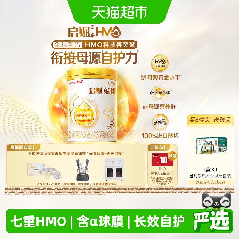 【蕴淳升级】惠氏启赋蕴初3段7HMO进口A2奶源幼儿奶粉810g