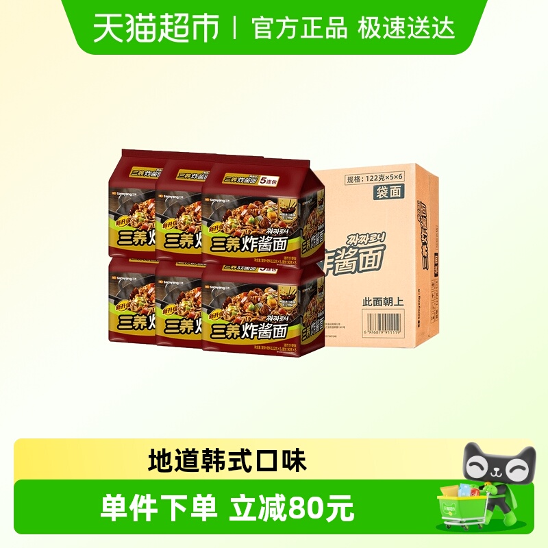 三养炸酱面122gx30袋速食