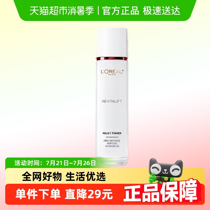 欧莱雅复颜清乳爽肤水女补水保湿紧致抗皱淡化细纹护肤130ml*1瓶