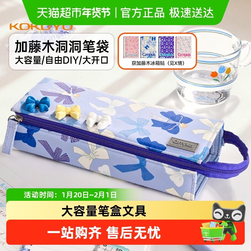 国誉加藤木洞洞笔袋可拆卸DIY款大容量学生文具笔盒收纳袋,文具电教/文化用品/商务用品,笔袋,淘宝优惠券,粉丝福利购,淘宝优惠卷