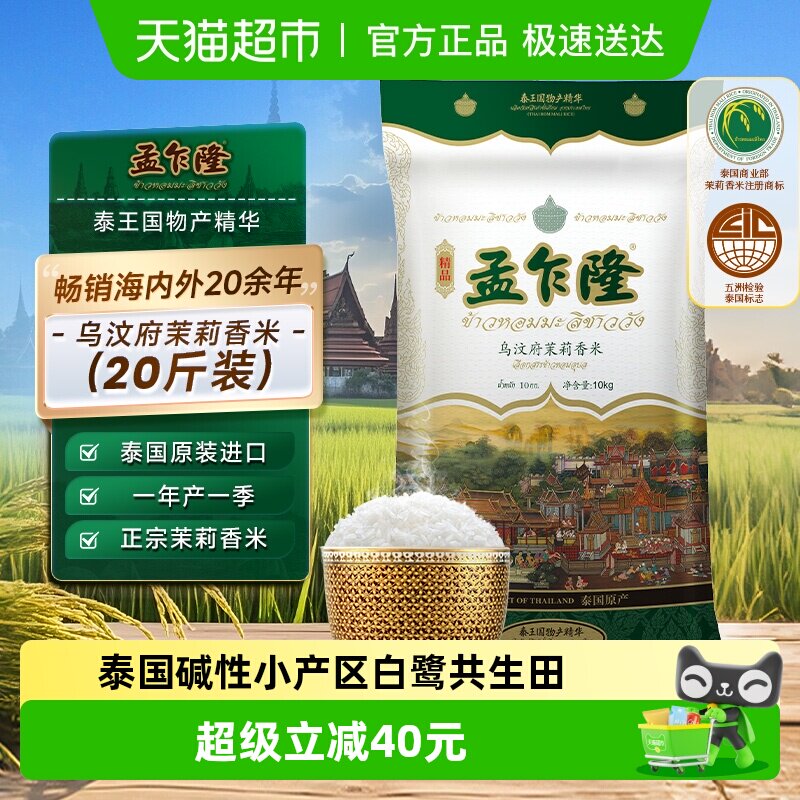 原装进口孟乍隆大米乌汶府泰国茉莉香米泰米长粒香米