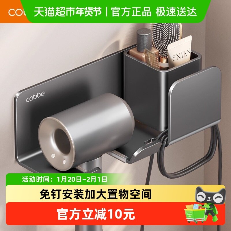 卡贝吹风机置物架免打孔懒人支架新升级款吹风挂架风筒收纳放置架,家庭/个人清洁工具,吹风机置物架,淘宝优惠券,粉丝福利购,淘宝优惠卷