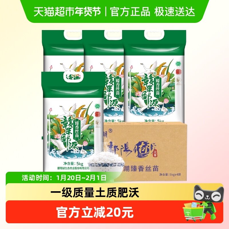 鄱阳湖大米臻香丝苗米5kg*4包整箱装南方长粒猫牙米丝苗米家庭装,粮油调味/速食/干货/烘焙,大米,淘宝优惠券,粉丝福利购,淘宝优惠卷
