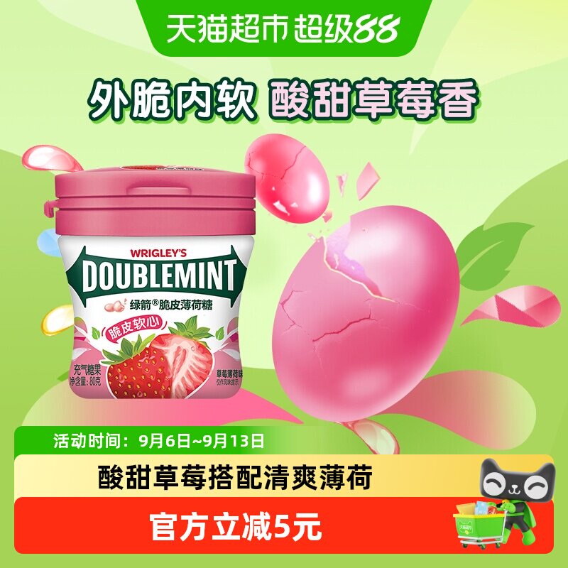 绿箭薄荷糖果脆皮软心草莓味80g*1瓶清新口气软糖儿童零食品吃货