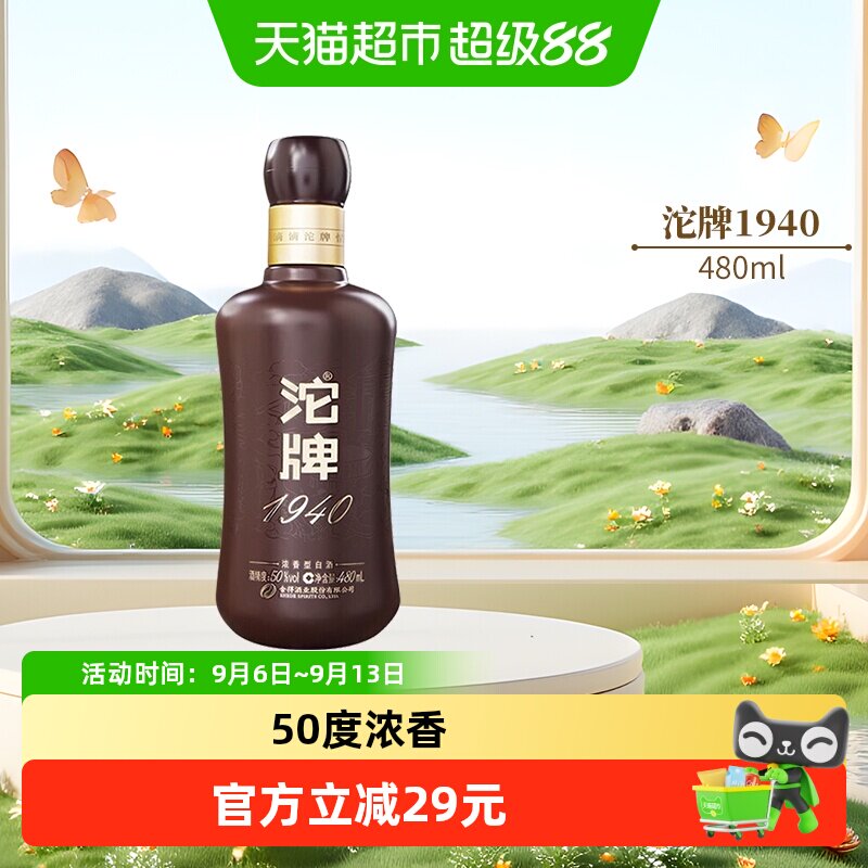 舍得酒业白酒沱牌1940建厂纪念50度480ml单瓶装浓香型