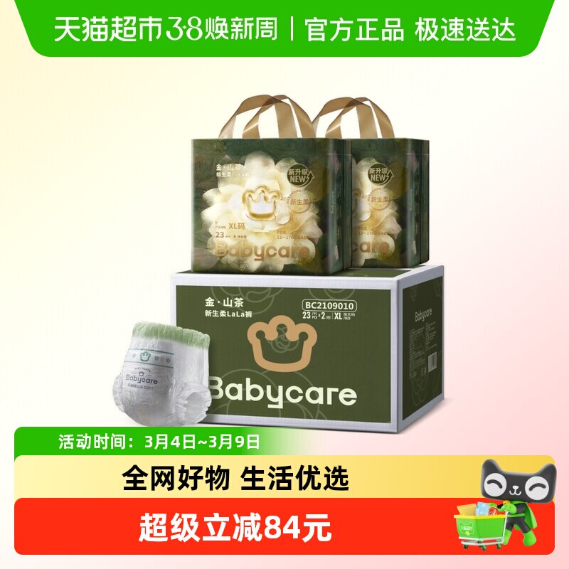 【加量箱装】babycare山茶花纸尿裤拉拉裤轻柔婴儿尿不湿NB-3XL