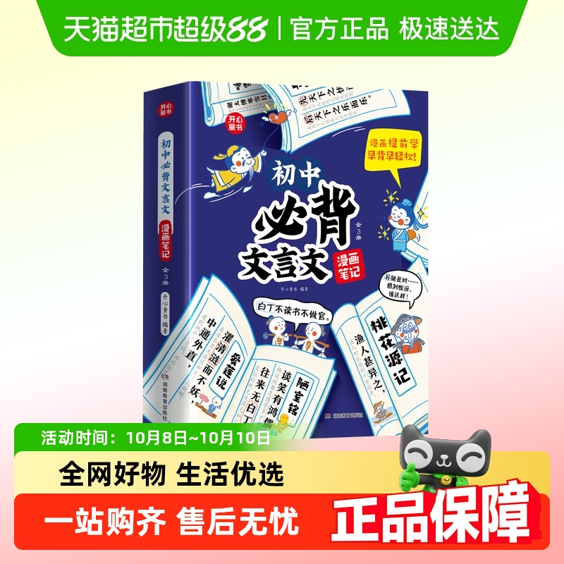 开心初中必背古诗词和文言文漫