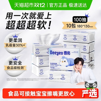 德佑云柔巾婴儿柔纸巾保湿乳霜纸