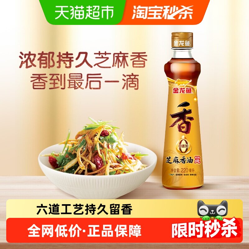 金龙鱼物理压榨芝麻油留香持久图片