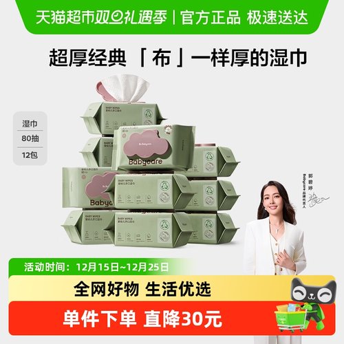 babycare手口湿巾