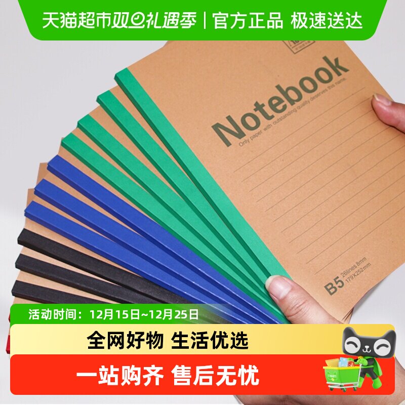 强林A4牛皮纸A5网格本笔记本