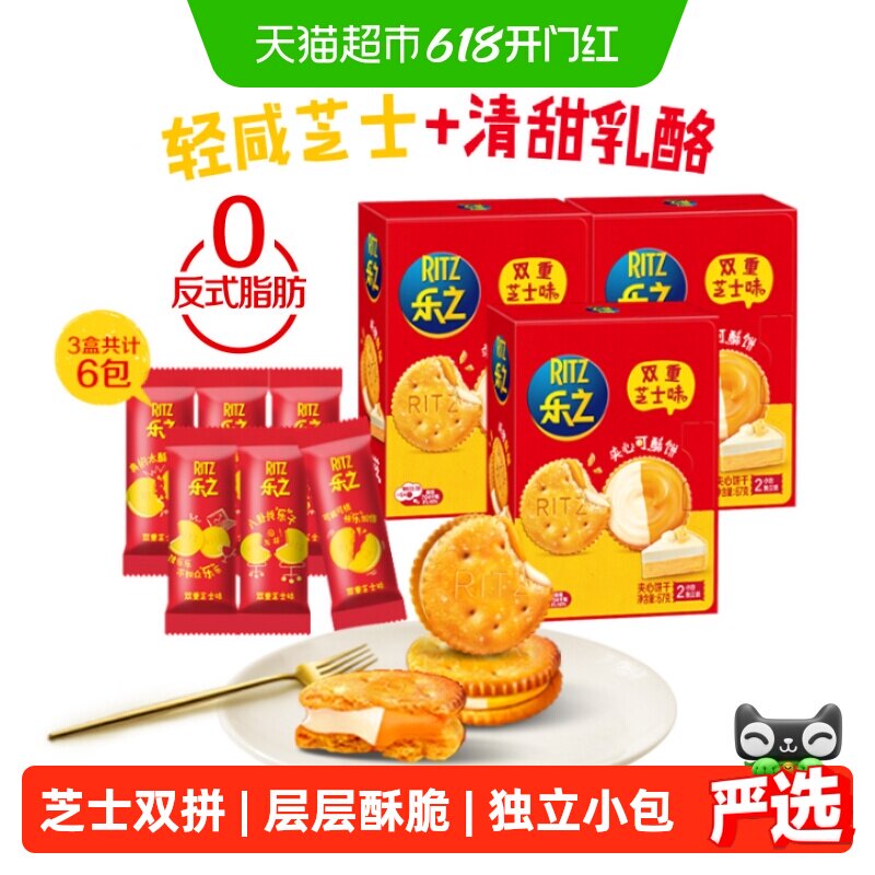 乐之夹心可酥饼干双重芝士味咸饼干67gx3共6小包网红休闲零食