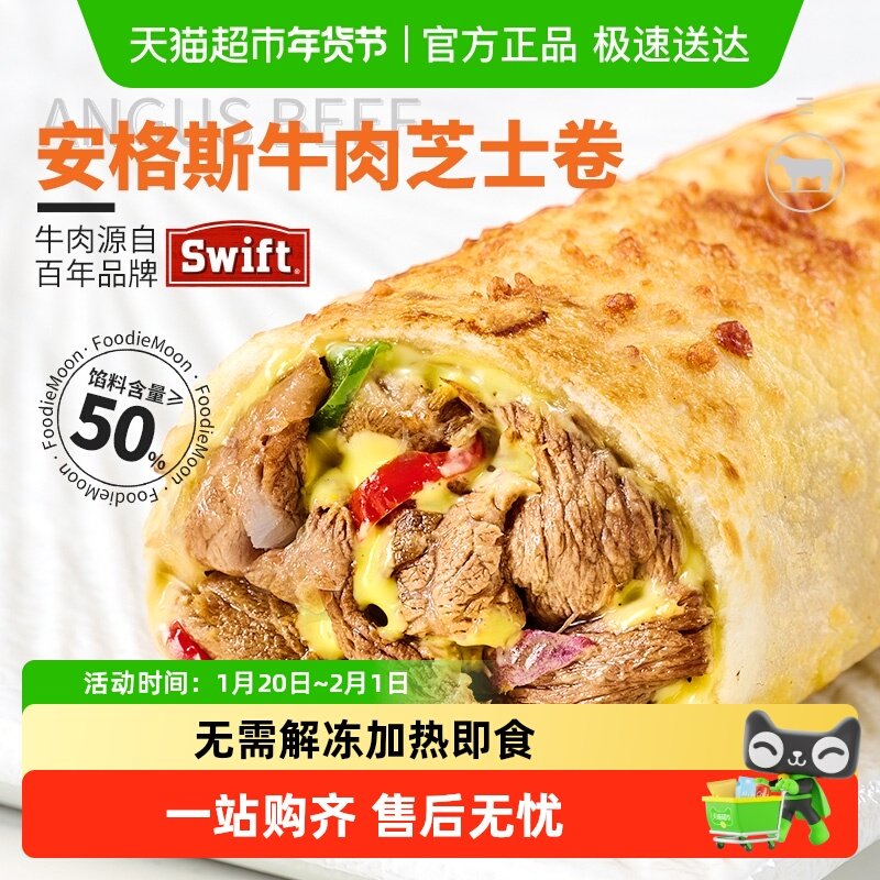 朕宅swift安格斯牛肉芝士卷儿童早餐速食空气炸锅半成品即热即食,粮油调味/速食/干货/烘焙,儿童面点/包点,淘宝优惠券,粉丝福利购,淘宝优惠卷