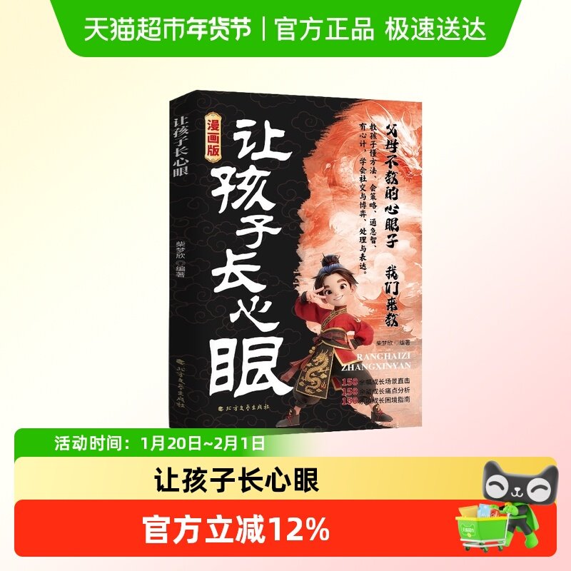 让孩子长点心眼正版书籍趣味漫画为官从商家庭孩子都懂的处事谋略,淘宝优惠券,粉丝福利购,淘宝优惠卷