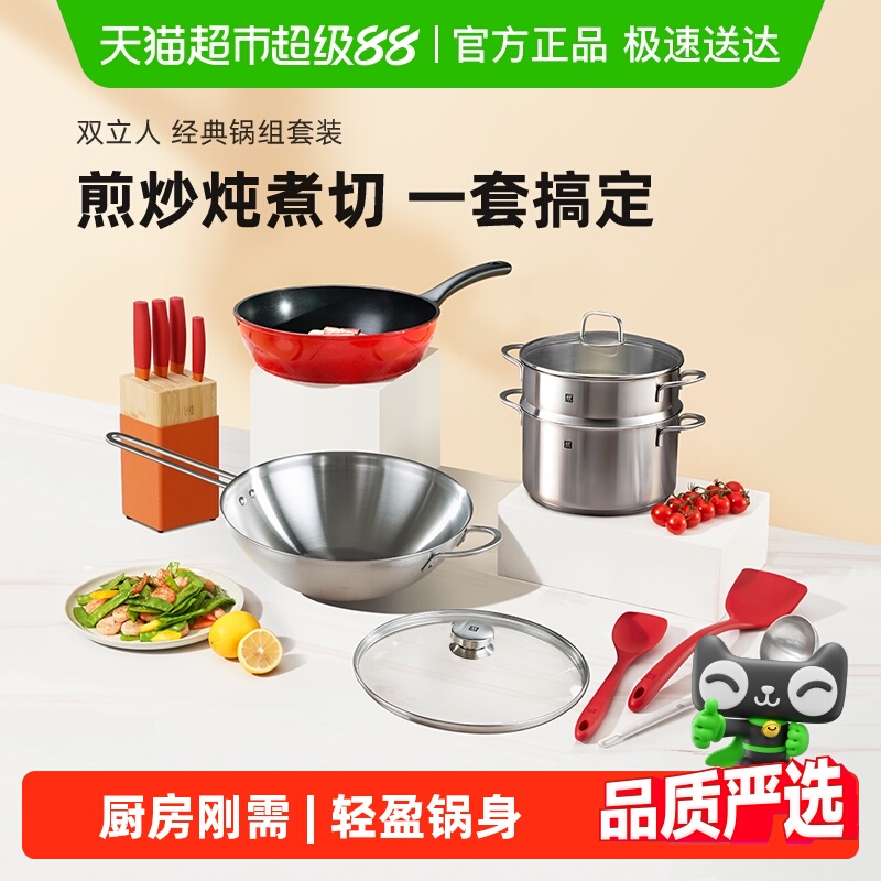 德国双立人锅具套装全套家用不粘锅厨房炒锅汤锅煎锅锅铲组合