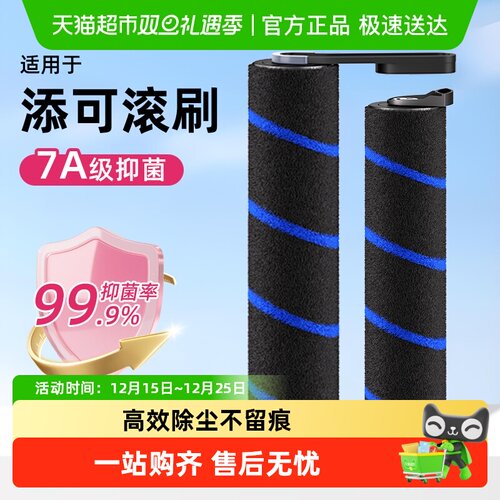 适用于添可洗地机滚刷