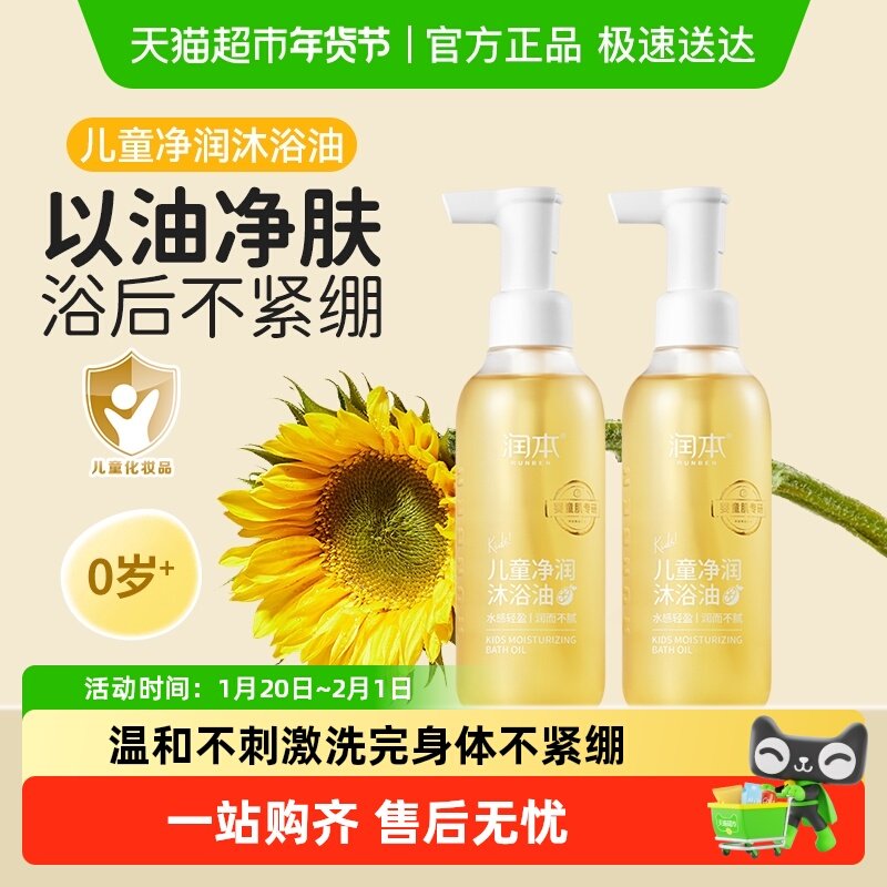 润本儿童沐浴油秋冬宝宝专用沐浴露浴后温和洁净保湿净肤洗浴油,婴童洗护,宝宝沐浴油/沐浴精油,淘宝优惠券,粉丝福利购,淘宝优惠卷