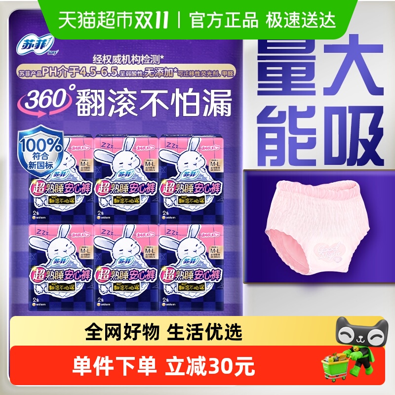 苏菲兔子安心裤卫生巾