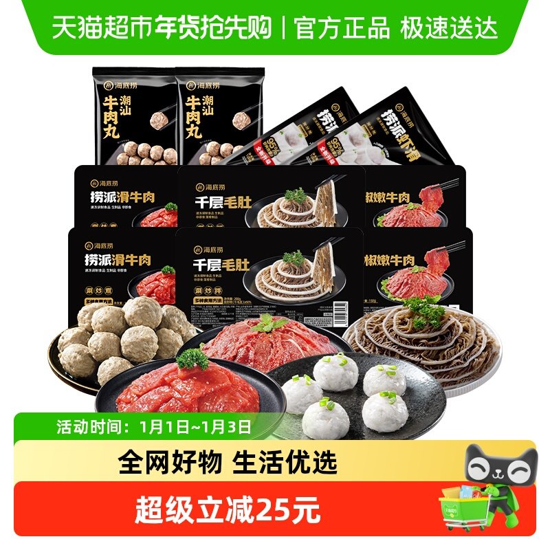 海底捞火锅套餐食材纯荤火锅菜虾滑麻辣牛肉片毛肚冷冻新鲜半成品