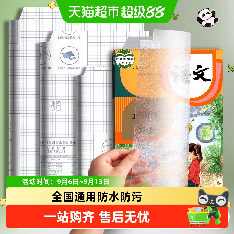 真彩包书皮书套自粘透明磨砂小学生专用防滑一年级环保包书膜防水