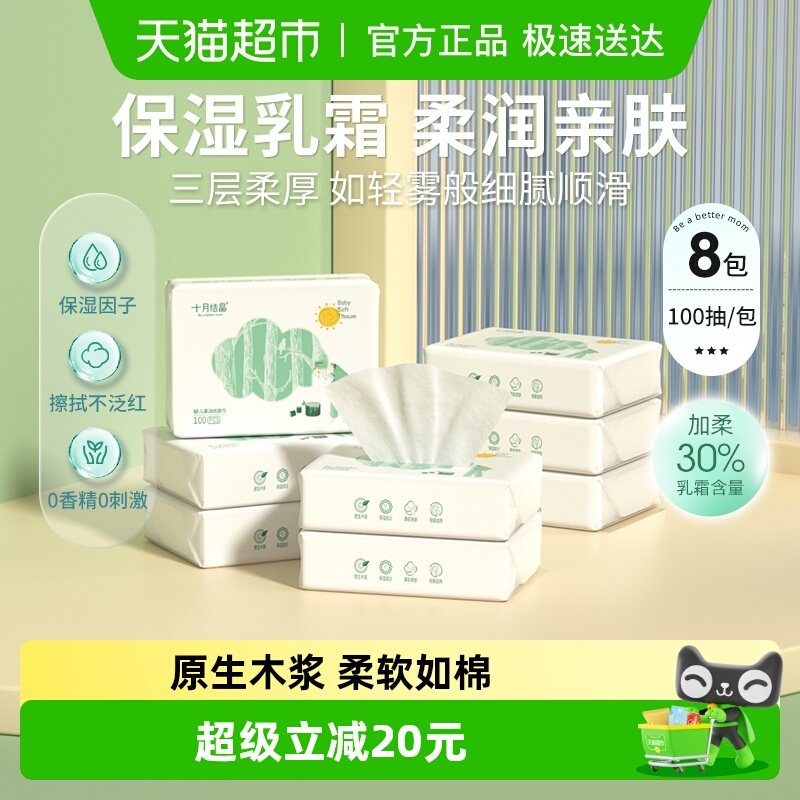 ʮ�½ᾧӤ�������������˪��ʪֽ����ר������ֽ����������ֽ�� 37.9Ԫ