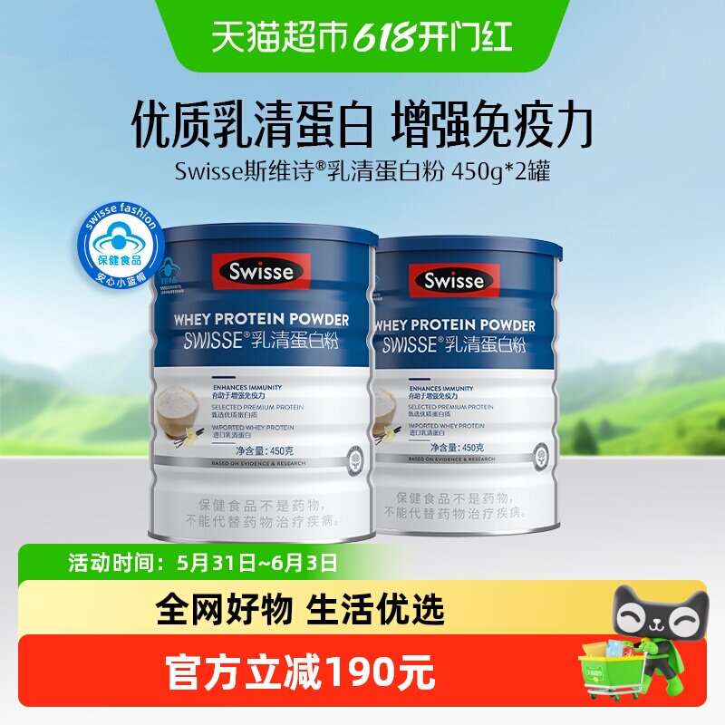 Swisse斯维诗乳清蛋白粉固体饮料香草味补充蛋白质增强免疫力保健