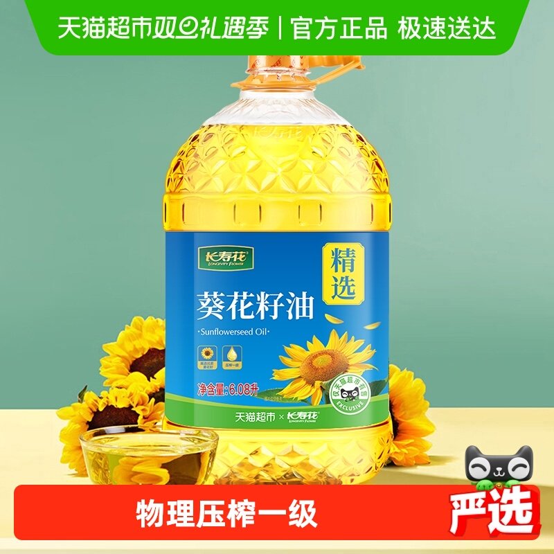 长寿花葵花籽油6.08L压榨一级植物食用油桶装家用