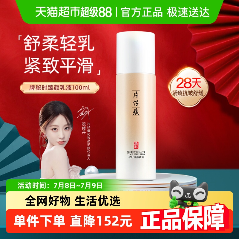 片仔癀抗皱紧致舒缓淡纹护肤品