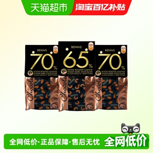 BENNS贝纳丝果仁黑巧克力70%马来西亚进口纯可可脂休闲零食138g