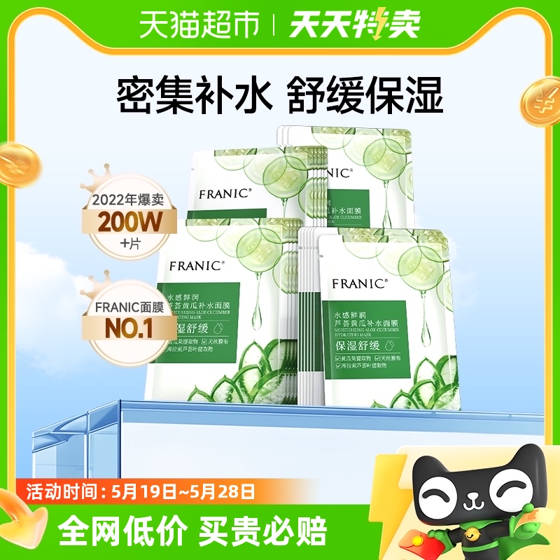 Franic/法兰琳卡芦荟补水面膜